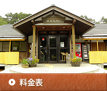 料金表