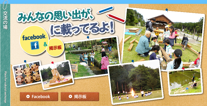 みんなの思い出が載ってるよ！